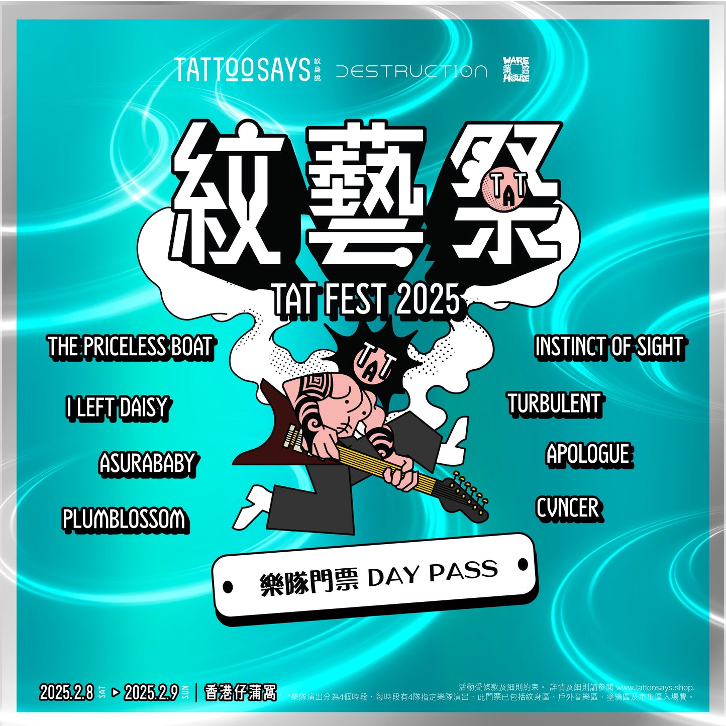 紋藝祭 TAT FEST 2025 樂隊演出套票 Day Pass