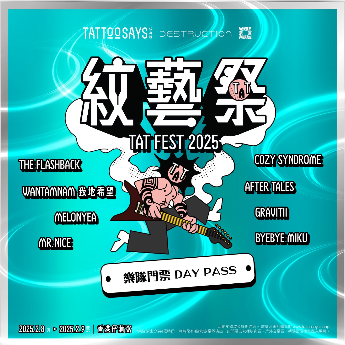 紋藝祭 TAT FEST 2025 樂隊演出套票 Day Pass