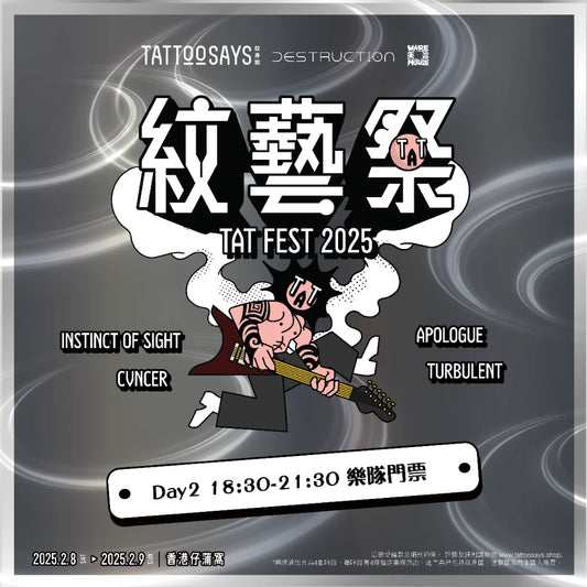 紋藝祭 TAT FEST 2025 樂隊演出門票 Day 2 18:30-21:30