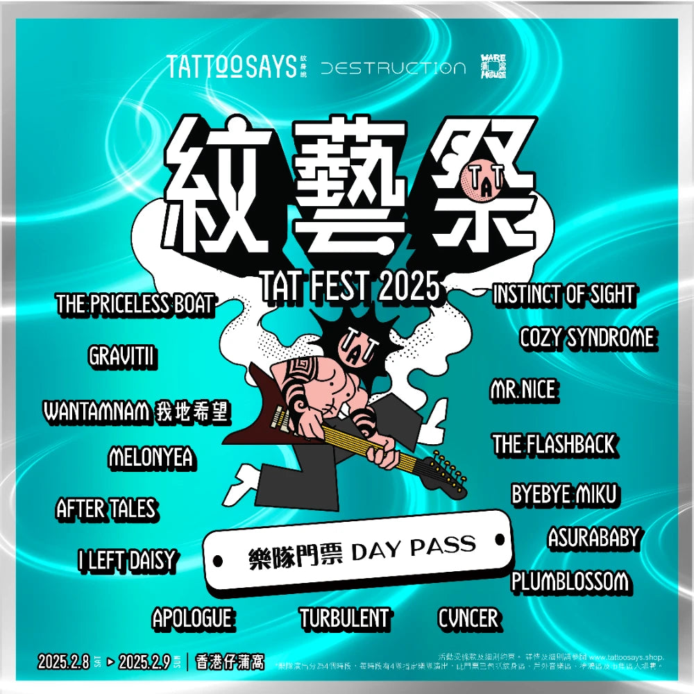 紋藝祭 TAT FEST 2025 樂隊演出套票 Day Pass